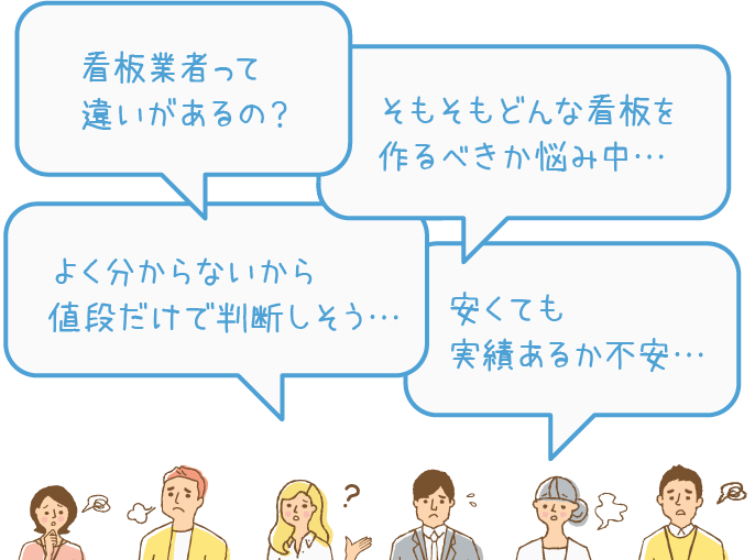 みなさんのお悩み