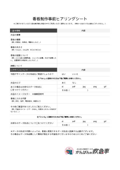 ヒアリングシート