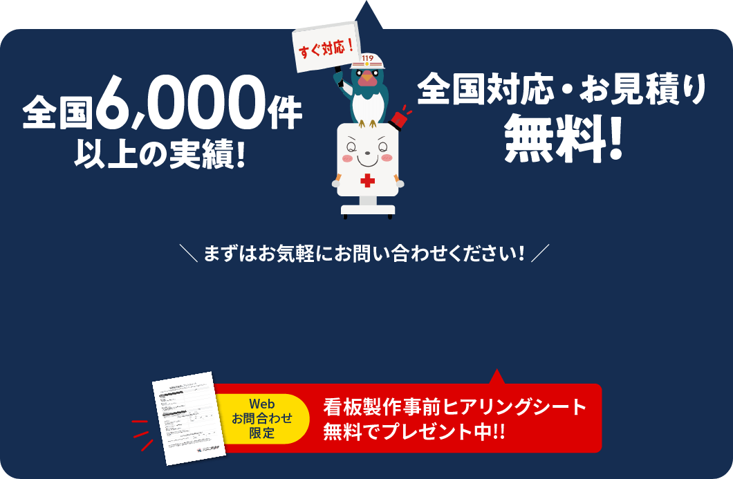 全国6,000件以上の実績！全国対応・お見積り無料！＼まずはお気軽にお問い合わせください／