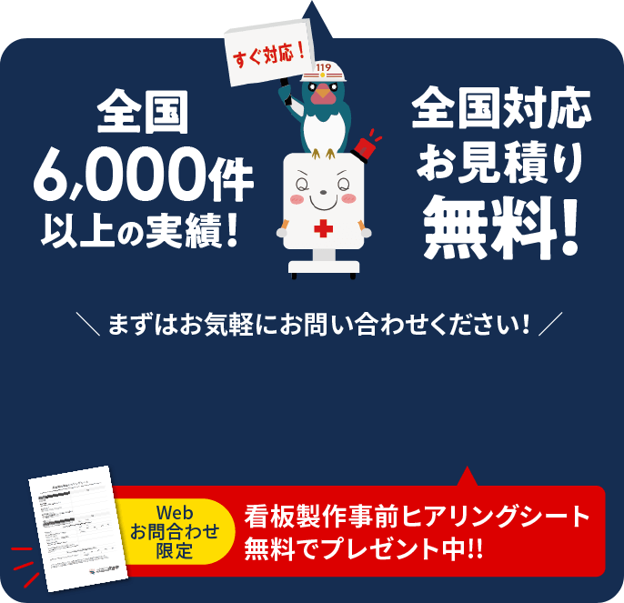 全国6,000件以上の実績！全国対応・お見積り無料！＼まずはお気軽にお問い合わせください／