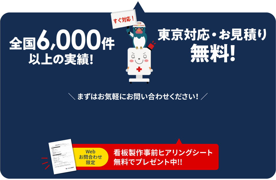 全国6,000件以上の実績！東京の対応・お見積り無料！＼まずはお気軽にお問い合わせください／
